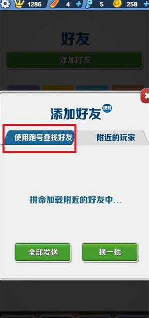 地铁跑酷怎么加好友 地铁跑酷怎么加好友一起玩方法介绍
