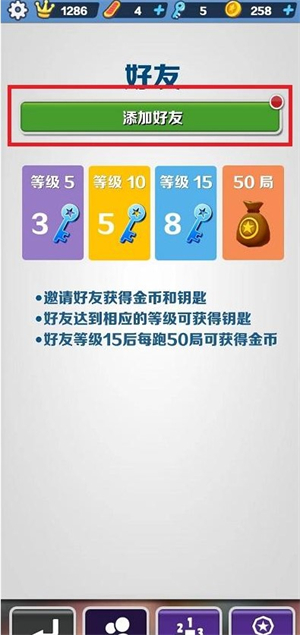 地铁跑酷怎么加好友 地铁跑酷怎么加好友一起玩方法介绍