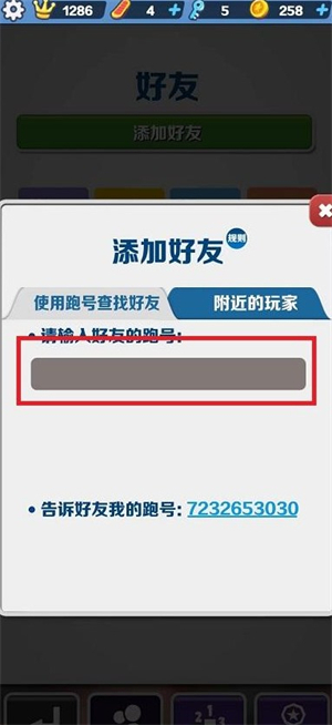 地铁跑酷怎么加好友 地铁跑酷怎么加好友一起玩方法介绍