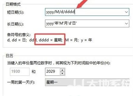 windows10怎么显示星期几 windows10怎么显示星期几方法介绍