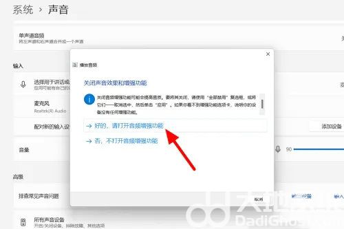 win11扬声器禁用了怎么恢复 win11扬声器禁用恢复教程