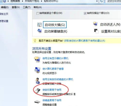 windows7鼠标指针颜色怎么改 windows7鼠标指针颜色更改教程