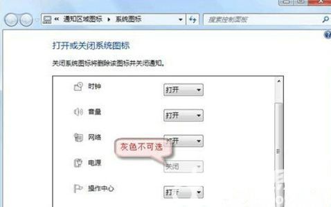 windows7电池图标不见了怎么办 windows7电池图标不见了解决办法