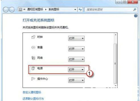 windows7电池图标不见了怎么办 windows7电池图标不见了解决办法