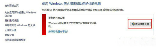 windows10防火墙无法更改某些设置怎么办