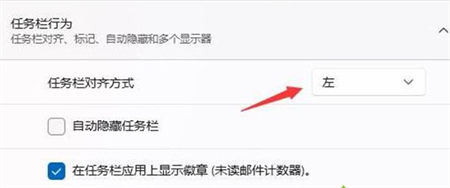 win11菜单栏怎么放到左边 win11菜单栏怎么放到左边方法介绍