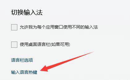 windows11输入法切换没反应怎么办 windows11输入法切换没反应解决方法