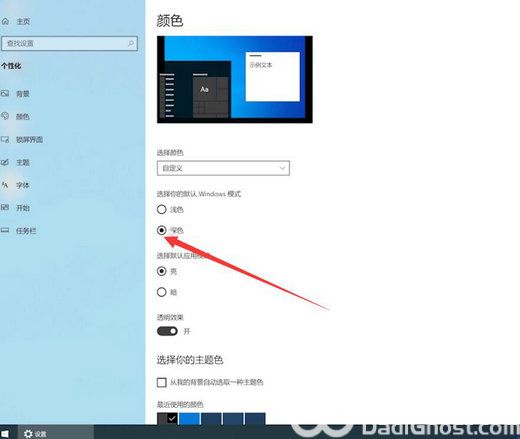 windows10任务栏颜色改不了怎么办 windows10任务栏颜色改不了解决办法