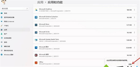 windows11卸载软件在哪 windows11卸载软件位置介绍