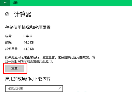 windows10计算器打不开怎么处理 windows10计算器打不开处理方法