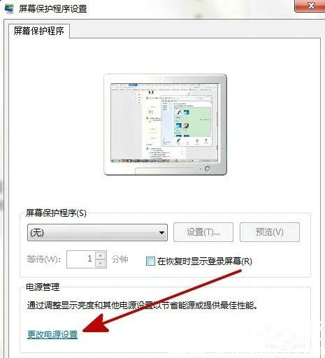 windows7电脑省电模式怎么退出 windows7电脑省电模式退出教程