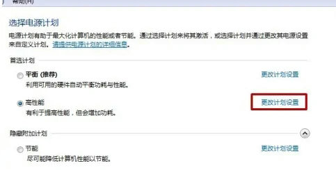 windows7电脑省电模式怎么退出 windows7电脑省电模式退出教程