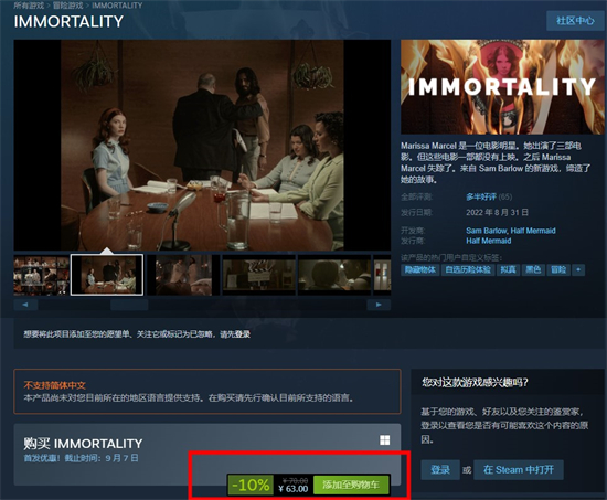 不朽immortality游戏多少钱 不朽immortality游戏steam价格介绍