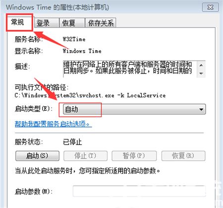 win7时间怎么同步 win7时间怎么同步方法介绍