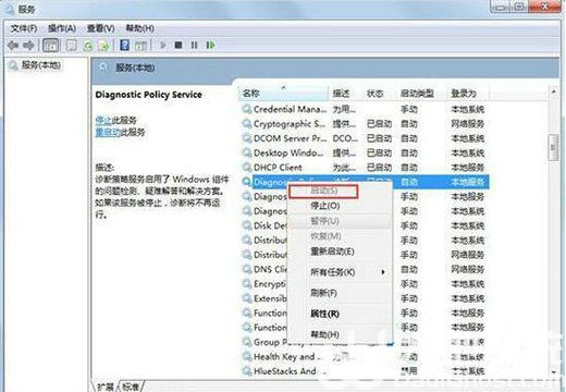 windows7诊断策略服务未运行怎么办 windows7诊断策略服务未运行解决办法