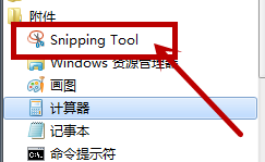 win7截图工具没有了怎么办 win7截图工具没有了解决方法