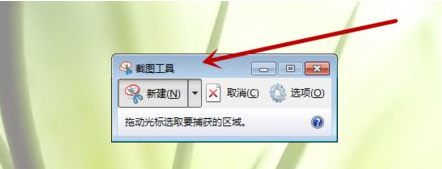 win7截图工具没有了怎么办 win7截图工具没有了解决方法