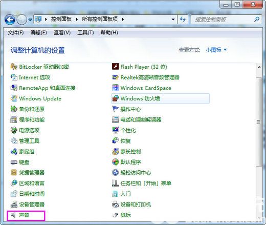 windows7打开文件夹有声音怎么关闭 windows7打开文件夹有声音关闭方法