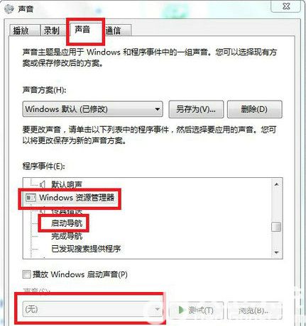 windows7打开文件夹有声音怎么关闭 windows7打开文件夹有声音关闭方法