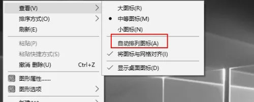 win10桌面图标怎么自动对齐 win10桌面图标自动对齐设置方法