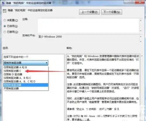 win7如何隐藏c盘 win7隐藏c盘方法分享