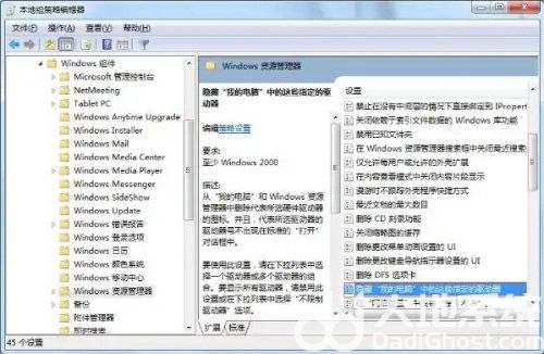 win7如何隐藏c盘 win7隐藏c盘方法分享