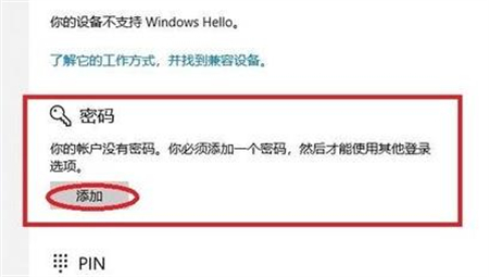 windows11设置电脑密码如何操作 windows11设置电脑密码方法介绍