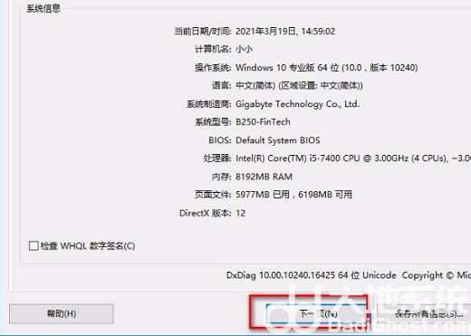 windows10怎么查看硬件信息 windows10硬件信息查看方法