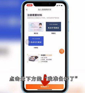 滴滴车主怎么注册流程是什么 滴滴车主怎么注册流程介绍