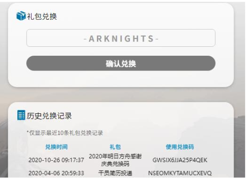 明日方舟礼包码兑换入口在哪 明日方舟礼包码兑换入口位置介绍
