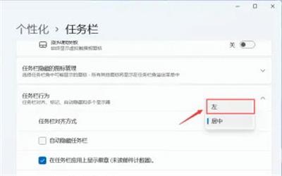 win11图标怎么放到左边 win11图标放到左边方法介绍