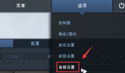 CSGO语音已禁用怎么取消？CSGO语音已禁用怎么打开？