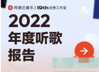 网易云年度歌单怎么生成2022？网易云年度报告在哪看？