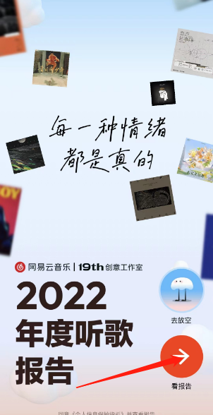 网易云年度歌单怎么生成2022？网易云年度报告在哪看？