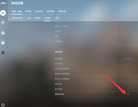 CSGO语音按键是哪个？CSGO语音按键怎么改？