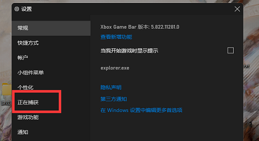 win11xbox录制不了怎么办 win11xbox录制不了解决办法