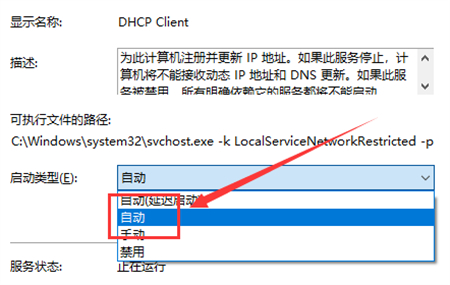 win11dhcp服务未开启怎么办 win11dhcp服务未开启解决方法