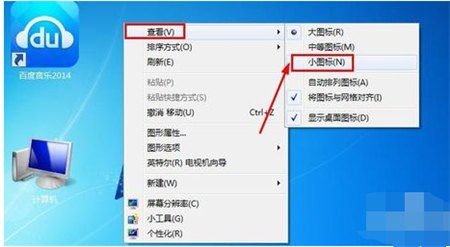 win7桌面图标变大了怎么调小 win7桌面图标变大了怎么调小方法介绍