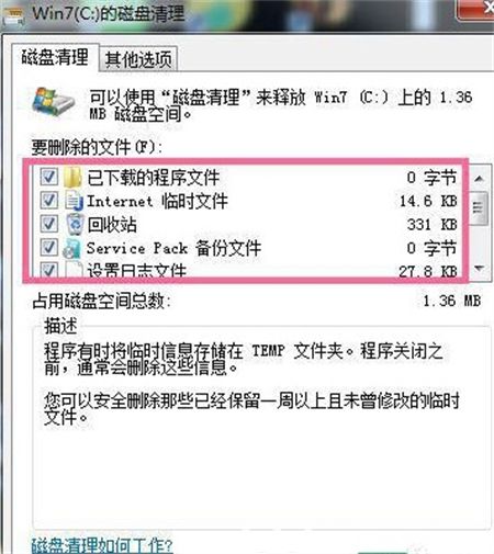 电脑windows7c盘满了怎么清理 电脑windows7c盘满了怎么清理方法介绍