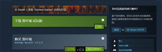 落叶城steam价格多少钱 落叶城steam价格一览