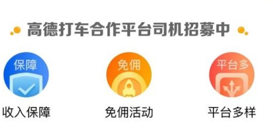 滴滴司机怎么在高德地图上接单 滴滴司机怎么在高德地图上接单方法介绍