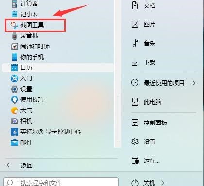 win11截图快捷键是什么 win11快速截图方法一览