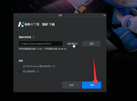跑跑卡丁车漂移怎么下载和注册账号 跑跑卡丁车漂移下载和注册账号教程