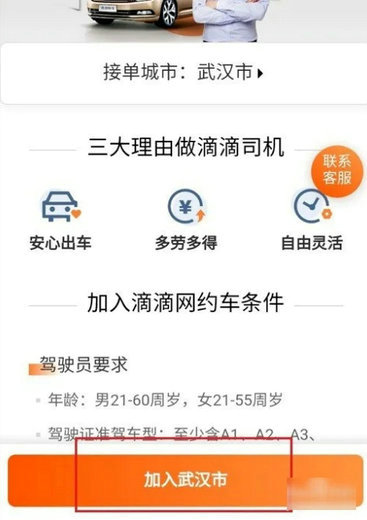 滴滴司机怎么注册申请 滴滴司机注册流程一览