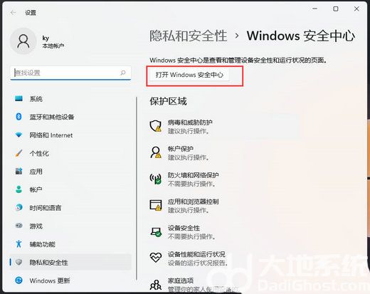 win11防火墙怎么添加白名单 win11防火墙添加白名单方法介绍