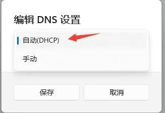win11网络诊断为dns服务器未响应怎么办 win11网络诊断为dns服务器未响应解决方法