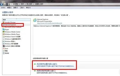 win7默认浏览器设置在哪里 win7默认浏览器设置位置介绍一览