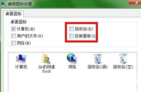 win7如何隐藏回收站图标 win7隐藏回收站图标方法介绍