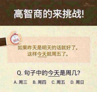 如果昨天是明天就好了今天就是周五了正确答案是什么