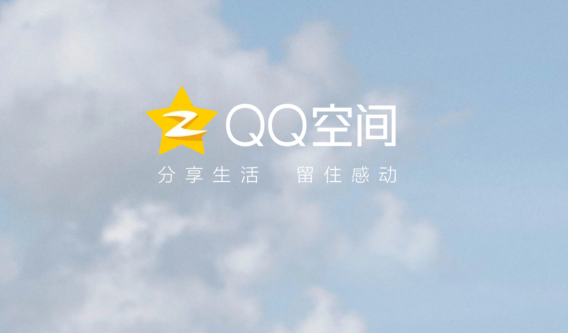 qq空间应用打不开怎么回事      qq空间应用打不开的解决办法